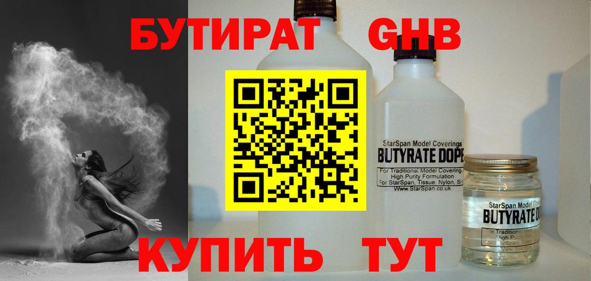Бутират  Вход с VPN  Южно-Сахалинск  Бутират жидкий экстази 