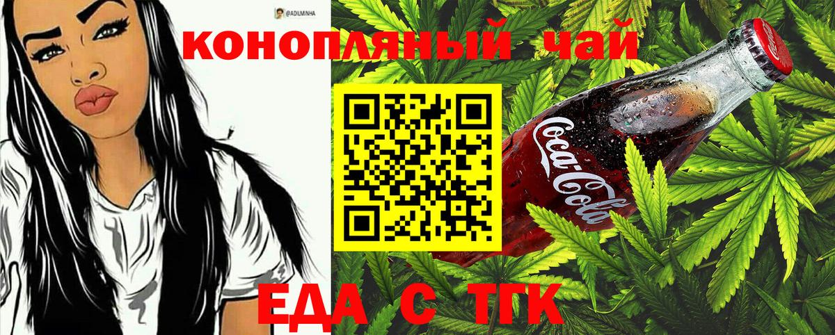Еда ТГК марихуана  Вход с VPN  Южно-Сахалинск 