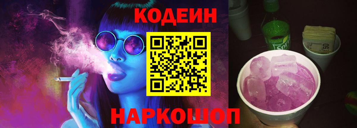 Кодеин напиток Lean (лин)  Кодеин напиток Lean (лин)  Вход с VPN  Южно-Сахалинск 