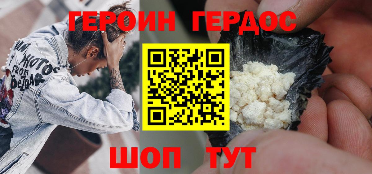 Героин афганец Южно-Сахалинск