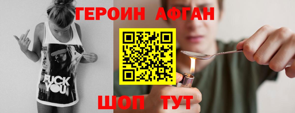 Южно-Сахалинск  Героин герыч  Вход с VPN 