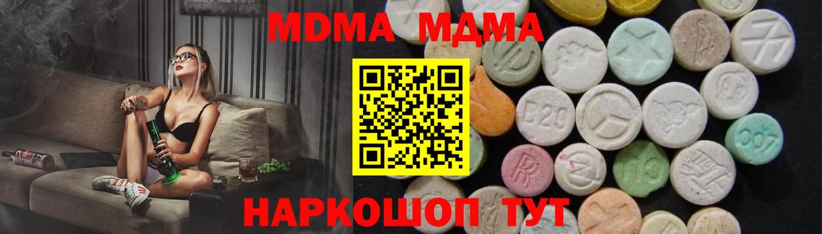 МДМА Molly  Вход с VPN  Южно-Сахалинск 